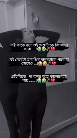 #কষ্ট কাকে বলে ওই মেয়েটাকে জিজ্ঞাসা করো#মিথ্যা_মায়া😭 #মিথ্যা_মায়া😭 #😭😭😭💔🥀 #sed #মিথ্যা_ভালবাসার_অভিনয়🙂💔 @For You House ⍟ @For You @TikTok Bangladesh 
