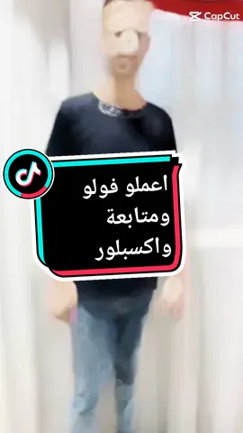 الترند الجديد اعملو فولو ومتابعة واكسبلور
