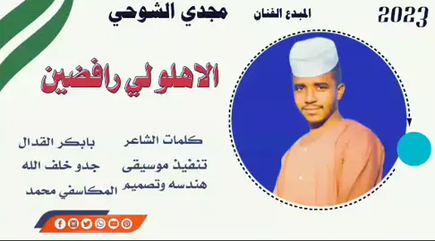 الفنان مجدي الشوحي