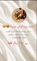 الدوره متاحه اذا حابين تسجلون تواصلوا على الرقم اللي بالبايو 🍪👌🏻 #كوكيز🍪 #كوكيز_حنين #كوكيز #حنين_الاسطوره #السعودية #السعودية #الطايف #explore #عيد_سعيد 