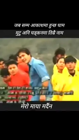 #जय_गित_जय_संगीतhemrajpaudel52 #foryou #foryoupage #rajupariyar #oldisgoldsong #tiktoknepal #trandingvideo #growmyaccount #nepalmuser #vairalsound #govairalvideo 