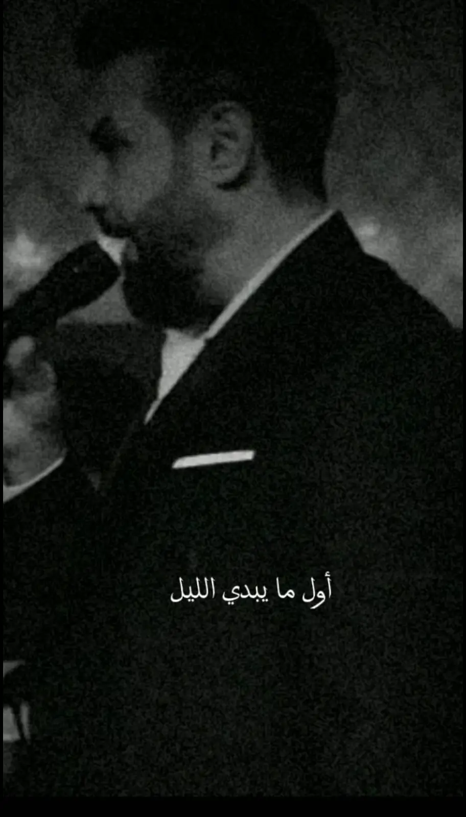 #اول_مايبدي_الليل_تبقئ_الدموع_تسيل😥😥🖤 #😣💔 #ستوريات_متنوعه #Love #اغاني #اغاني_عراقيه #🥺 