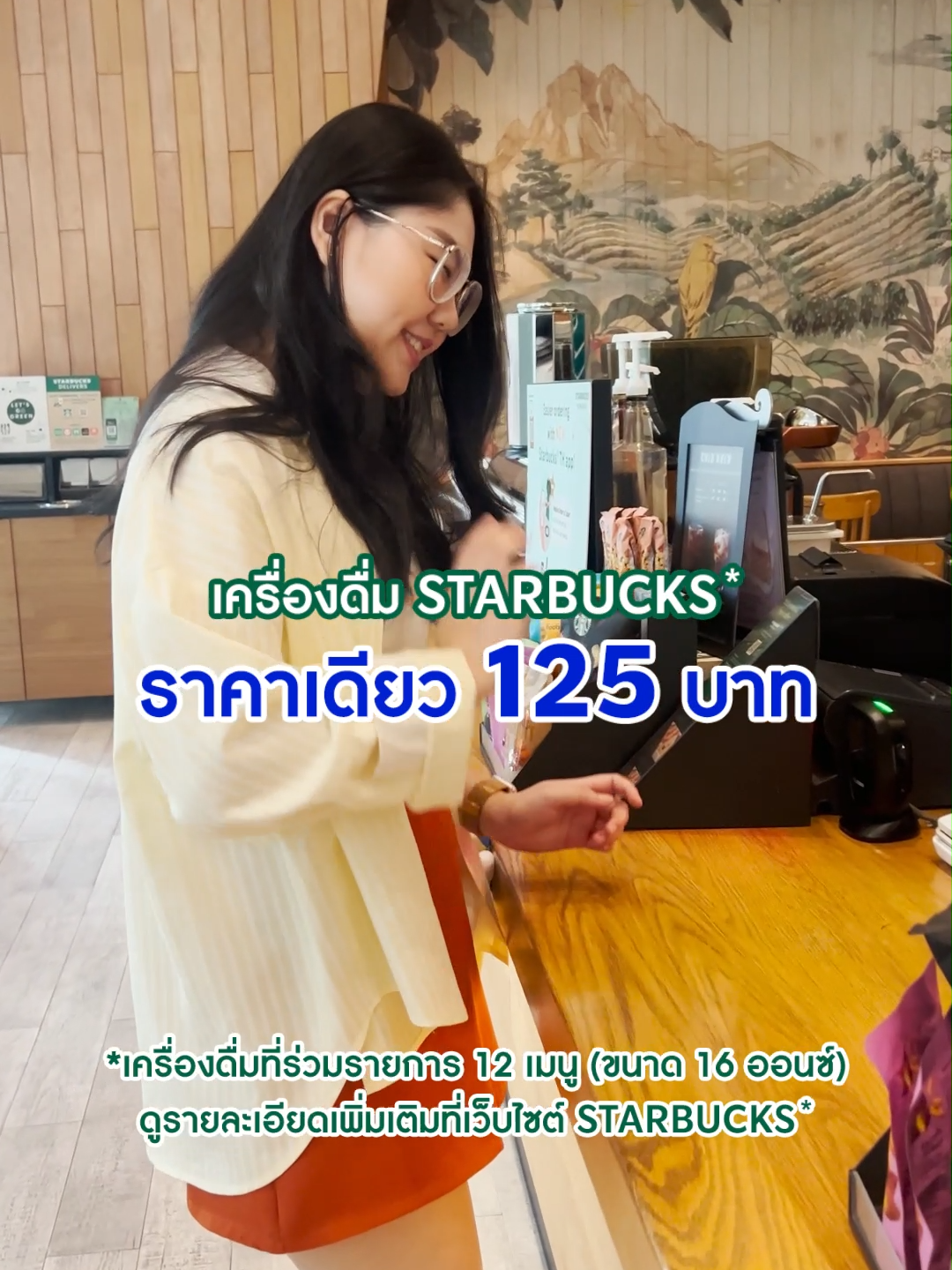 125 คืออะไรนะ? ก็เครื่องดื่มสตาร์บัคส์ราคาเดียว 125 บาทไง! เลือกอร่อยได้ถึง 12 เมนูที่ร่วมรายการ (ขนาด 16 ออนซ์) ตั้งแต่ 29 เม.ย. 67 - 12 พ.ค. 67 ที่ร้านสตาร์บัคส์, บริการ Drive Thru, สั่งล่วงหน้าผ่านแอปแล้วแวะรับที่ร้าน และสั่งผ่านแอปเสิร์ฟที่โต๊ะนะคะ #StarbucksTH
