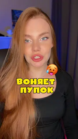 Воняет пупок 😳