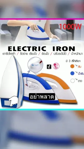 ฿178.00 PAE-106 Dry Iron #เตารีด #เตารีดไฟฟ้า 1000W เตารีดแห้ง#tiktokshopครีเอเตอร์ #44สาดโปรดีลดับร้อน #นู๋นุชnuchshop  @นู๋นุช NuchShop @นู๋นุช NuchShop @นู๋นุช NuchShop 