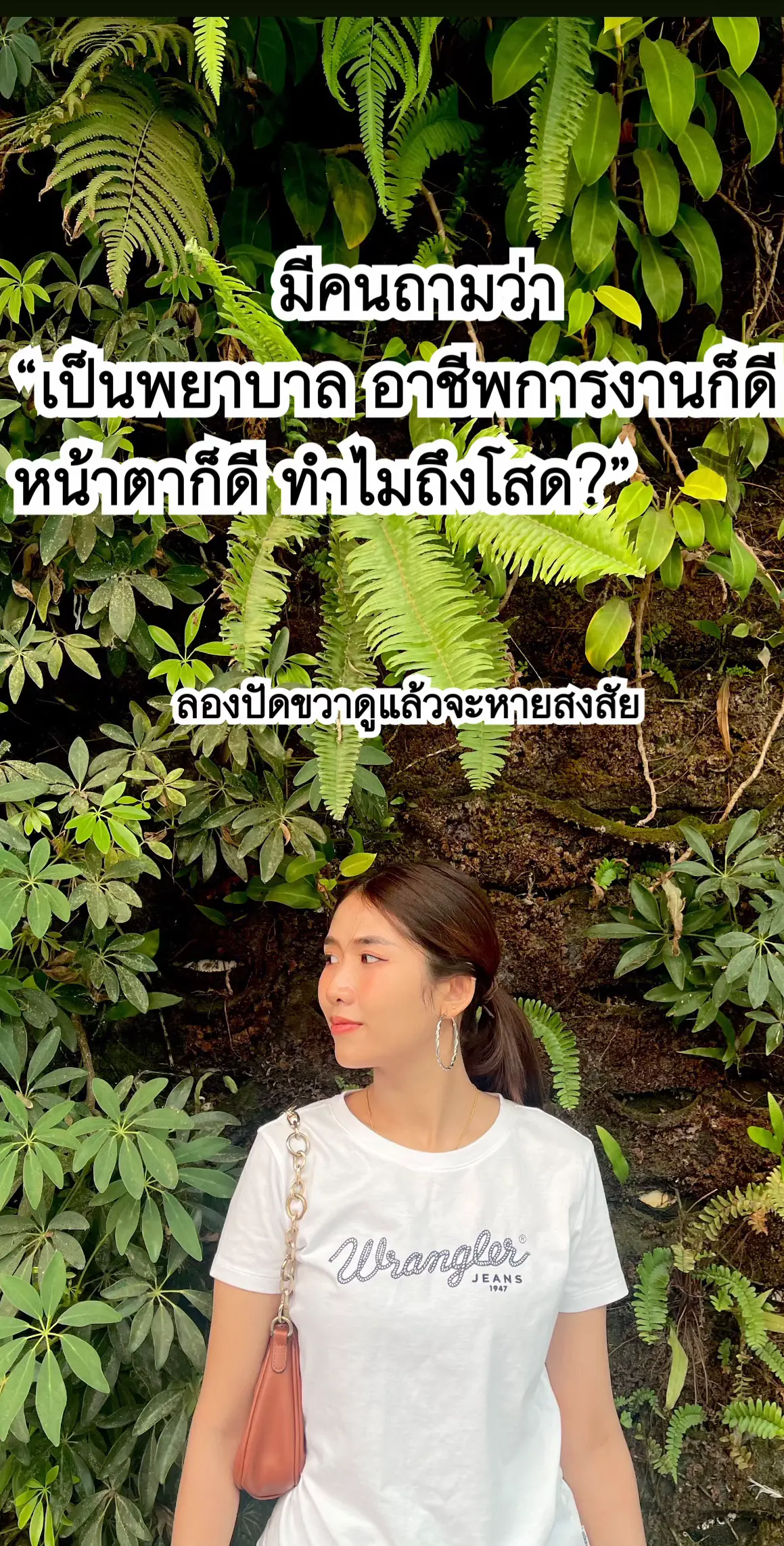 ทุกคนมีสิทธิ์เลือกอะไรดีๆให้ตัวเอง #พยาบาล #โสด 