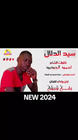 #أغاني_سودانيه_متنوعه🕊💛🧡♪♬  #سودانيز_تيك_توك_مشاهير_السودان  #الشعب_الصيني_ماله_حل😂😂🙋🏻‍♂️  #متابعه_ولايك_واكسبلور_احبكم 