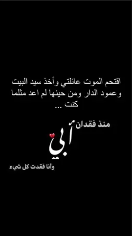 #رحمك_الله_يا_فقيد_قلبي #فراق_الاب #راح_ابويه_وراح_وياحيلي #اكسبلورexplore #اكسبلوررررر #اكسبلور_تيك_توك 