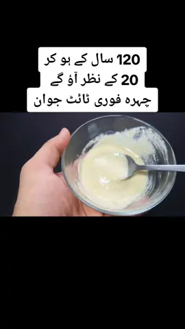Japanese anti aging homemade cream #antiaging #cream #facemask #facecare #skincare #cure #treatment #foryou #fyp #trending #amirali 