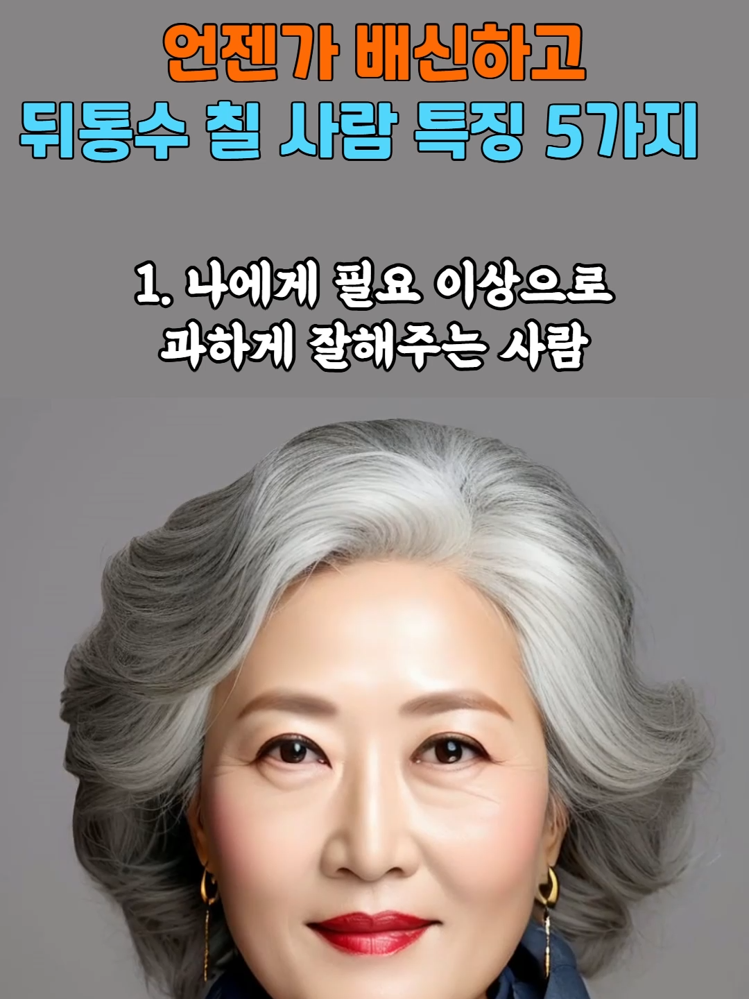 언젠가 배신하고 뒤통수 칠 사람 특징 5가지 #명언 #인간관계 #좋은글