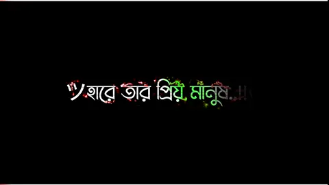 হুম ভাই 💔😥#Bangla_lyrics_editor✍️ #sujon_bhai79 #tiktokbangladesh🇧🇩 #foryoupage #tiktokmalaysia🇲🇾 #fypシ #foryou 
