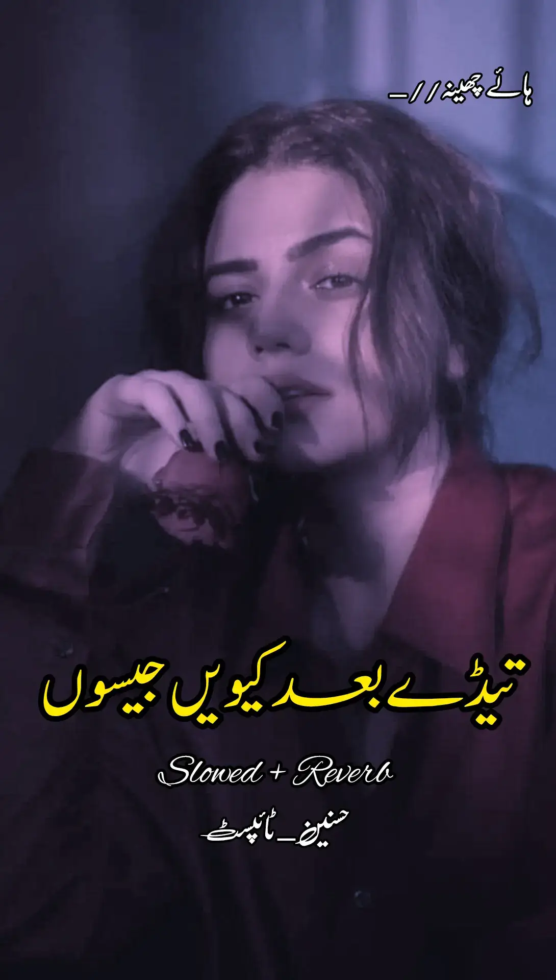 #ہائے_وے_چھینہ_مار_سٹئے_وی🤭❤ #سرائیکی۔سونگ🌹✌️❣️ #100kviews✔️tiktok🌎🔥 #for_you_page #saraikyfullsong #slowedsongs #cheena #saraikytradingsong #pleaseunfrezzemyaccount #grow #goviral #repost #foryoupage #foryou #growmyaccount✅ #fypシ゚viral #fypシ #hasnain_khan9990 @میٹھا میڈا 💖🌎👀 @SARAKI_SAD_SONG😭🎧 @Account For Sale 💸💸 @❤️مرشد❤️ @AHMI 💸 @𝙎𝙝𝙖𝙝𝙗𝙖𝙯.𝙯𝙖𝙠𝙝𝙢𝙞 