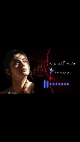 #new #Pashto #song #⚘️🎶 #⚘️🎶 #sepchelfuryou#⚘️🎶 # #onthisday #⚘️🎶 @ALI AHMAD 🇦🇫💜🇦🇫🖤🇦🇫 @احمدی @Abdul Hafeez 