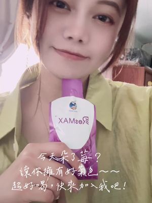 #朵莓飲🔥🔥🔥 #含15種莓果 #讓你擁有好氣色 #效果超明顯🤭  #喜歡就按讚關注吧  #跟我一起朵一下吧！ #上推薦❤️➕追蹤❤️➕關注❤️➕按讚❤️➕分享❤️➕留言唷❤️❤️❤️  #留言或私訊由為您服務 