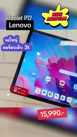 #Tabletlenovo #เทรนด์วันนี้ 