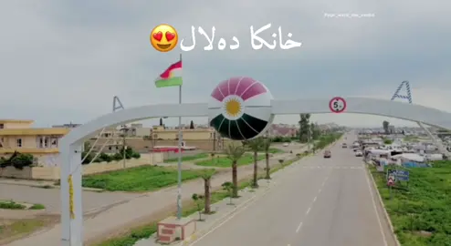 وارێ بابو کالا خانکە دەلال♥️😍 ‏‎‏Admin_١ ________________________ ‏‎‏Folow✔️Like👍🏻Coment🗯Tag🤵🏼‍♂️ ‏‎‏Folow✔️ @page_ware_mn_xanka ❤️🔥 ‏‎‏|____👇__#likes__👇___ . . ‏‎‏_👆🏽__#Folow__👆🏽 ___ ‏‎‏‎جوانترين بوست ل سه ر خانكئ و ئيزديخانئ✔️ ‏‎‏‎سوباس بو به ردواميا وه دگال مه✔️ ‏‎هيفي دكه م په يجي فولوو بكه ن🌹 ‏‎#دهوك#لالشا#نواراني#شيخان#باعدري#شنكال#خانكى#زاخو#ئيسيان#شاريا#اربيل#درخاتا#بابيري#بيياني#شيخكا#نسيريه#خوشابا#باشيك#بعزان#مهتي#بيرستك#بوزا#يزديخان#شاريا#ختار#سريشكه#ختاري#دوغاتا#خوشابا🤍🙌
