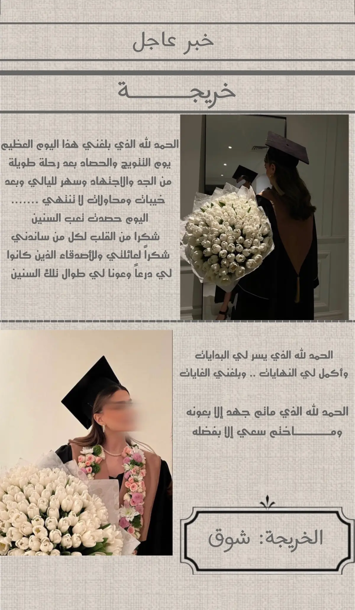 تصاميم تخرج قابله للتعديل #اكسبلورexplore #تهنئة #خريجات_2024 #دعوات_الكترونيه #foryou #graduation2024 #خريجة #خريجات_2024 