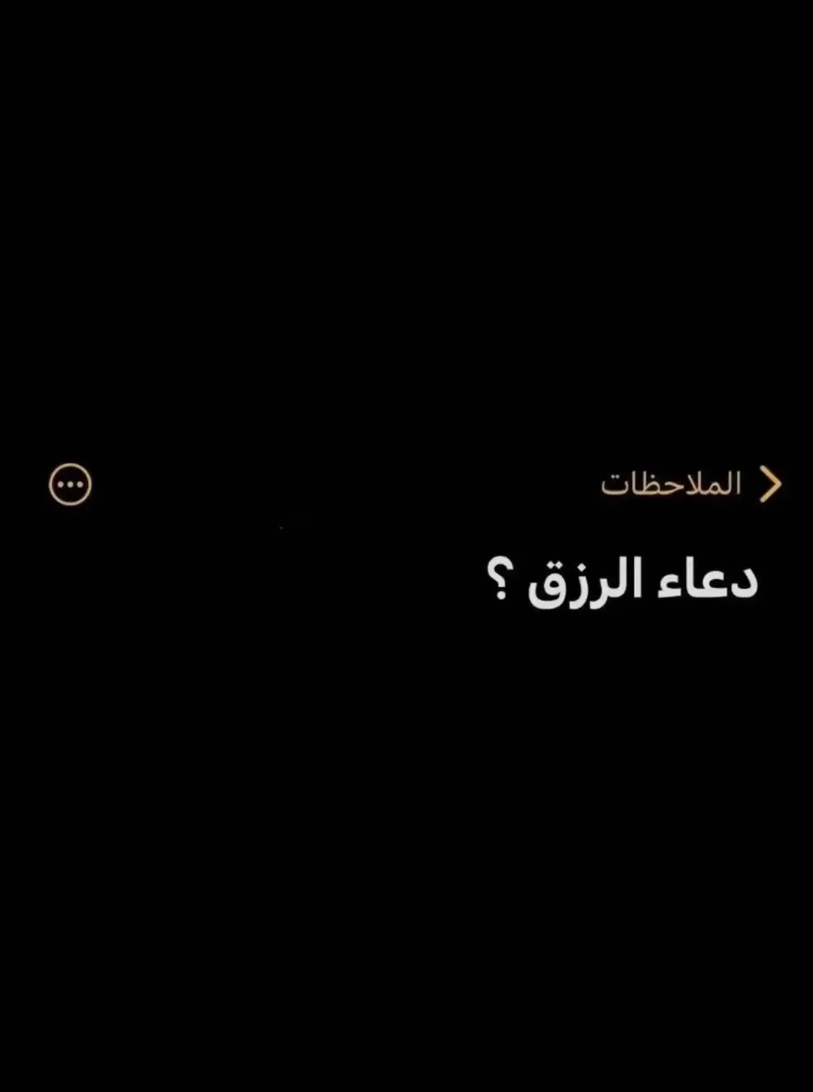 دعاء الرزق ❤️‍🔥 #دعاء_الرزق #اكسبلورexplore 