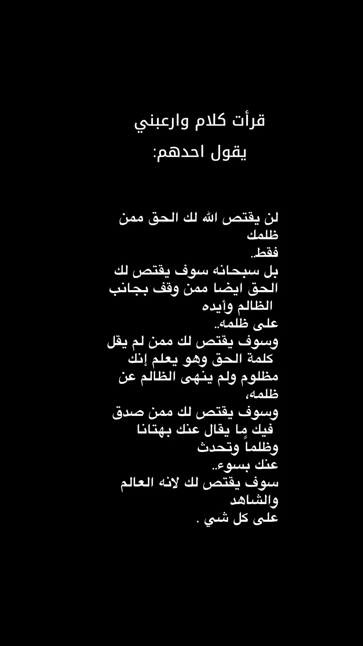 #اطمئن #اطمئن_فالله_لاينسى_احد #حسبي_الله_ونعم_الوكيل #الظلم #الظلم_ظلمات_يوم_القيامه #يقتص_الله_من_الظالم#المنافقين #اكسبلور #اللهم_اني_وكلتك_امري_فأنت_خير_وكيل🤲 