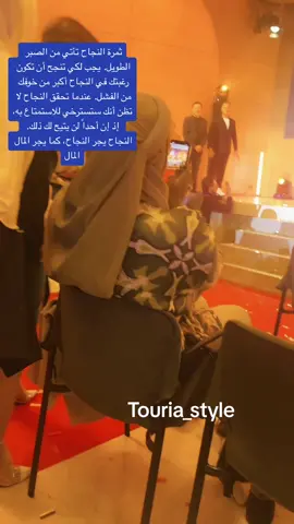 ثمرة النجاح تأتي من الصبر الطويل. يجب لكي تنجح أن تكون رغبتك في النجاح أكبر من خوفك من الفشل. عندما تحقق النجاح لا تظن أنك ستسترخي للاستمتاع به، إذ إن أحداً لن يتيح لك ذلك. النجاح يجر النجاح، كما يجر المال المال#فرنسا🇨🇵_بلجيكا🇧🇪_المانيا🇩🇪_اسبانيا🇪🇸 #حركة_إكسبلور #الشعب_الصيني_ماله_حل😂😂 #parati #اسبانيا🇪🇸_ايطاليا🇮🇹_البرتغال🇵🇹 #حركة_إكسبلور #تكتوك_العرب #fyp #follower #سوبسرا🇨🇭 