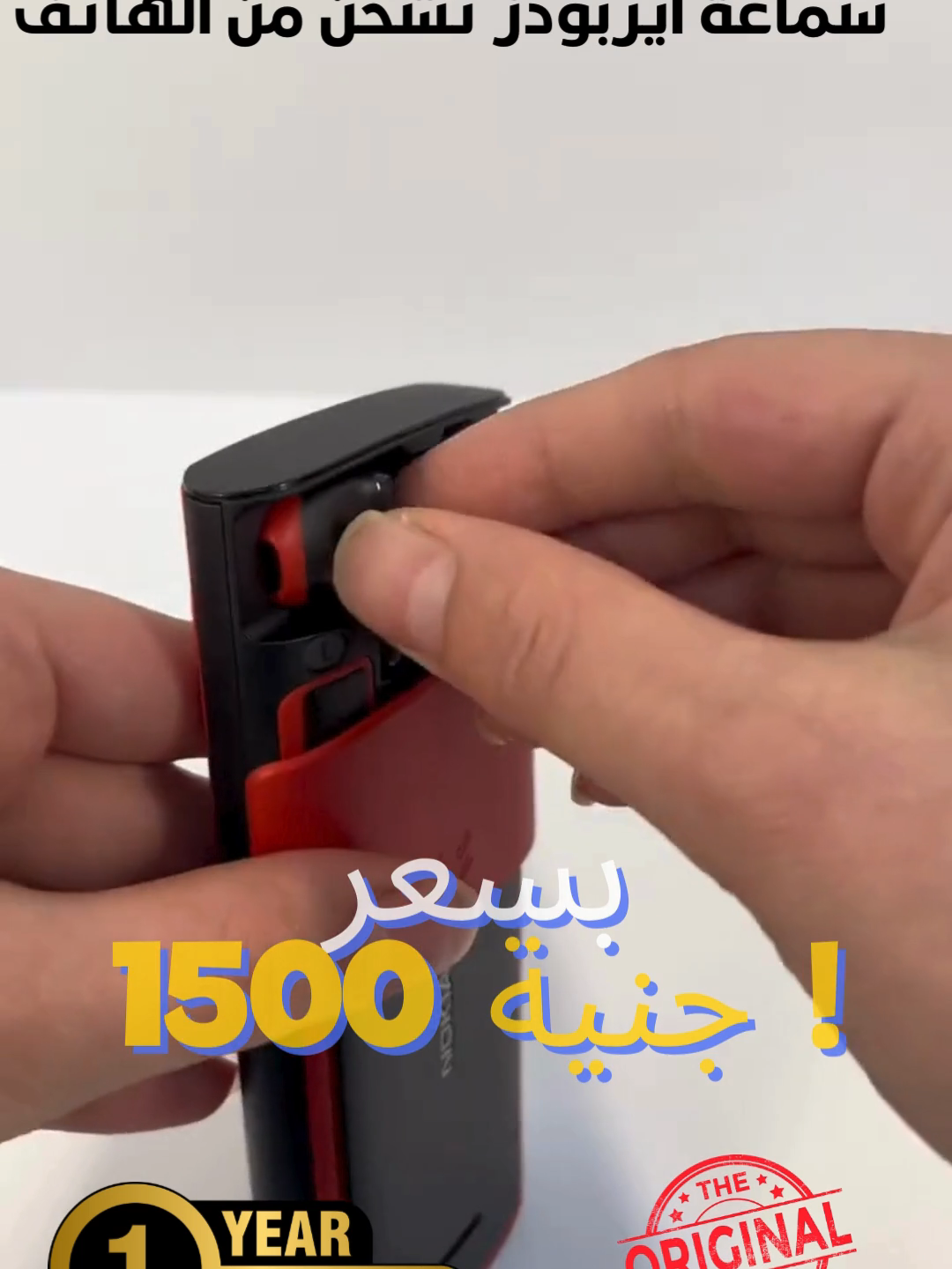 Nokia 5710 #موبيلات #نوكيا #موضة  موبيل عصري هيفيدك فكل الاوقات يتميز بشبكة قوية في جميع الاماكن السماعة بتوفرلك أربع ساعات من تشغيل الموسيقى لكل شحنة، البطارية قابلة للإزالة وبتيجي بسهة 1450 مللي أمبير في الساعة البطارية توفر ما يصل إلى ست ساعات من المكالمات بيدعم خطين و فيه بلوتوث و تقدر كمان تركبله كارت ميموري الموبايل مدمج معاه ايربودز عشان تضمن انها موجودة دايما ومتضعش متضيعش منك كمان فيه بلوتوث 4.2، راديو FM، منفذ microUSB 2.0 موجود فيه كشاف ليد قوي - بلوتوث. بييجي بكاميرا عشان لو حبيت تصور حاجة ضروري موجود فيه كشاف يساعدك لو النور قطع . وزنه خفيف ومش هتحس بيه وانت شايله. المواصفات: الشاشة : 2.4 انش الكاميرا الرئيسية : 0.3 ميجابكسل البطارية : 1450 مللي امبير نظام التشغيل : +s30 الشبكة : 4G المعالج : Unisoc T107​ منفذ التوصيل : مايكرو USB الاتصال : يدعم توصيل بلوتوث 5.0 ، يدعم شريحة اتصال نانو الذاكرة :يمكن إضافة بطاقة MicroSD حتى 32 جيجابايت الصوت : يتيح لك الإحتفاظ بالسماعات مع الهاتف وجودة صوت عالية استقبل مكالماتك يوفر لك الهاتف 2 سماعة لاسلكية مدمجة ملحقة بالهاتف من الخلف أبعاد هاتف Nokia 5710 XpressAudio : الارتفاع : 16.2 * 138.9 * 57.7 مم الوزن : 129.1 جرام اللون : أسود. الماركة : نوكي