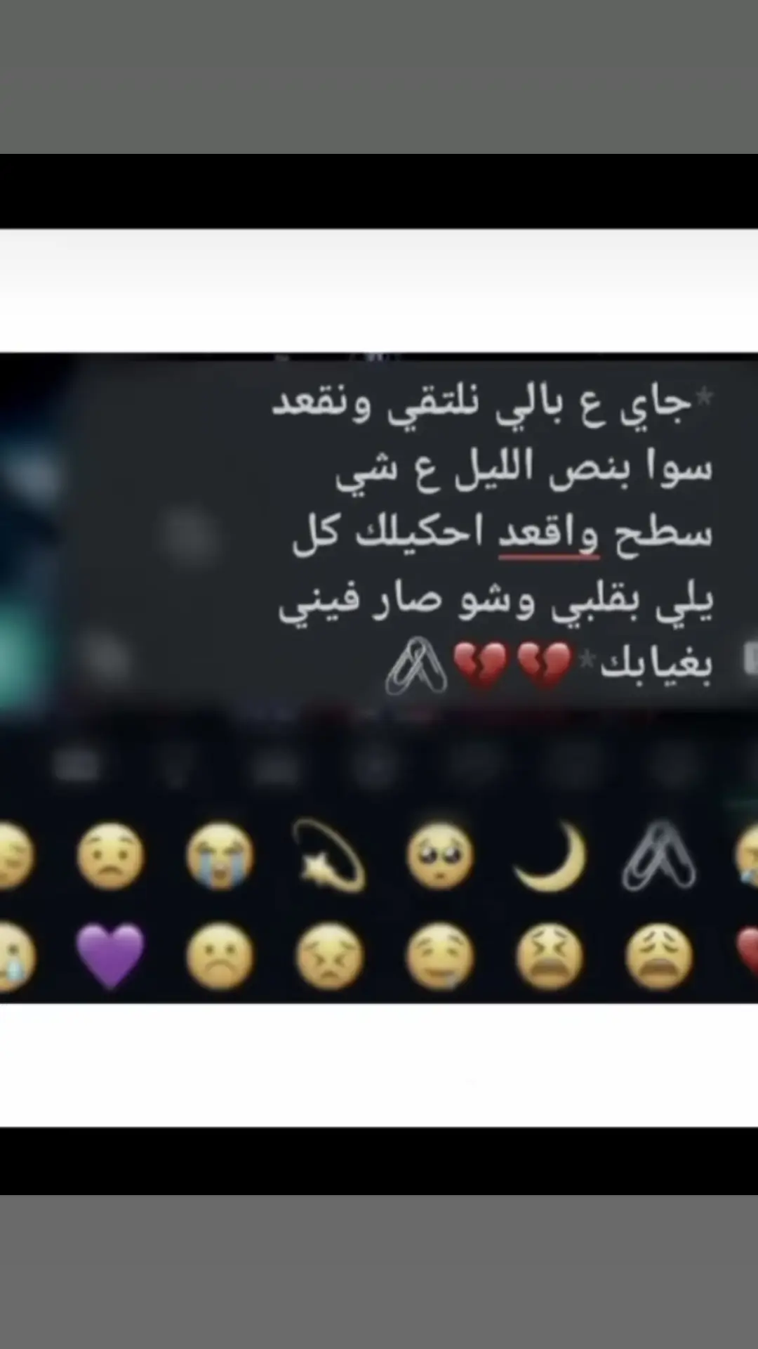 #جاي_على_نلتقي_ونقعد_سوا_بنص_الليل 💔💔🥹