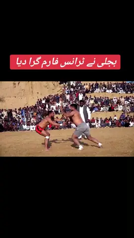 Rehman bijli new kabaddi match 2024 #foryou #foryoupage #tiktok #video #viral #tiktok #viral #video #foryou #foryoupage #foryou #video 
