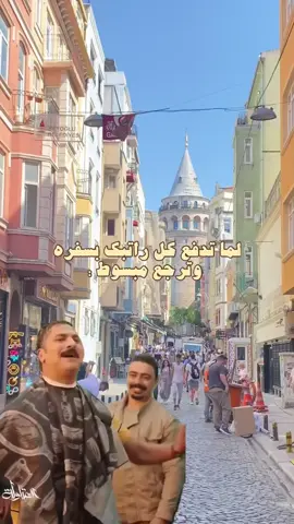 المال الحلال اهووو😂😂😂😂 #المال_الحلال_اهو #ضحك #ترند_تيك_توك 