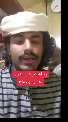 #خلاص ابو رماح راح يبطل أشعر الي ماشي منه سالفه ههه