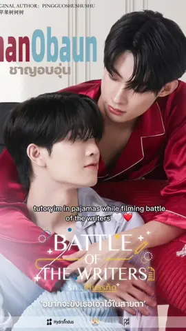 the poster is so romantic. @krptt @Prarinyakorn #TutorYim #tutorkrp #tutorkoraphat #mynameis_yim #yimpharinyakorn #battleofthewriters #myalienz #myplanett #fyp #foryoupage 