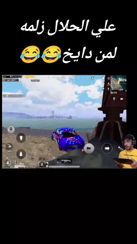 لعما شلون هيج يالله يااالطيف😂😂😂#@⚜️ALWAN〽️91⚜️ #الشعب_الصيني_ماله_حل😂😂 #catsoftiktok #PUBG #تيك_توك 
