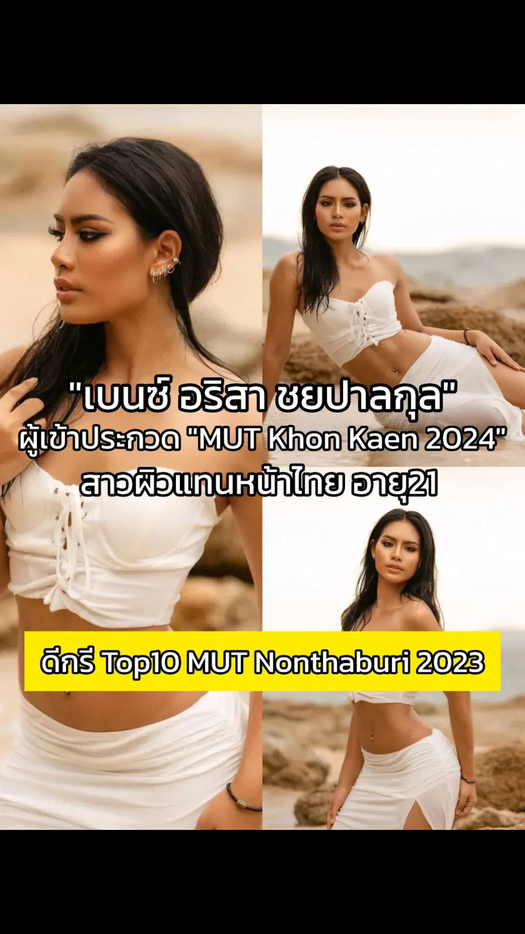 โห ปีนี้สวยๆหลายคนเลย จะเชียร์ใครเนี้ยบ🔥🔥#มิสยูนิเวิร์สไทยแลนด์ #มิสยูนิเวิร์ส #missuniverse #missuniversethailand #missuniversethailand2024 #fyp #ฟีด #foryou #ขึ้นฟีดเถอะ #เปิดการมองเห็น #สกรีนสกรีน 