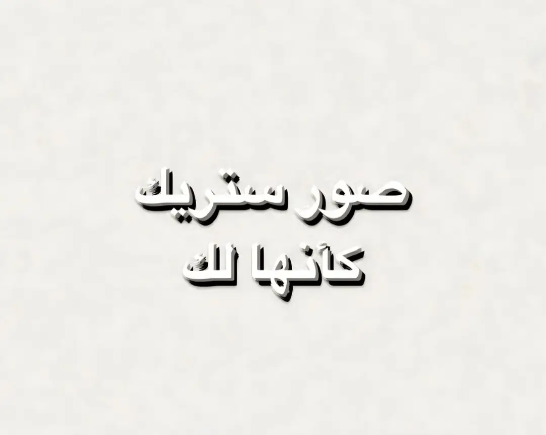 ❤️#صور_كانها_الك🦋 