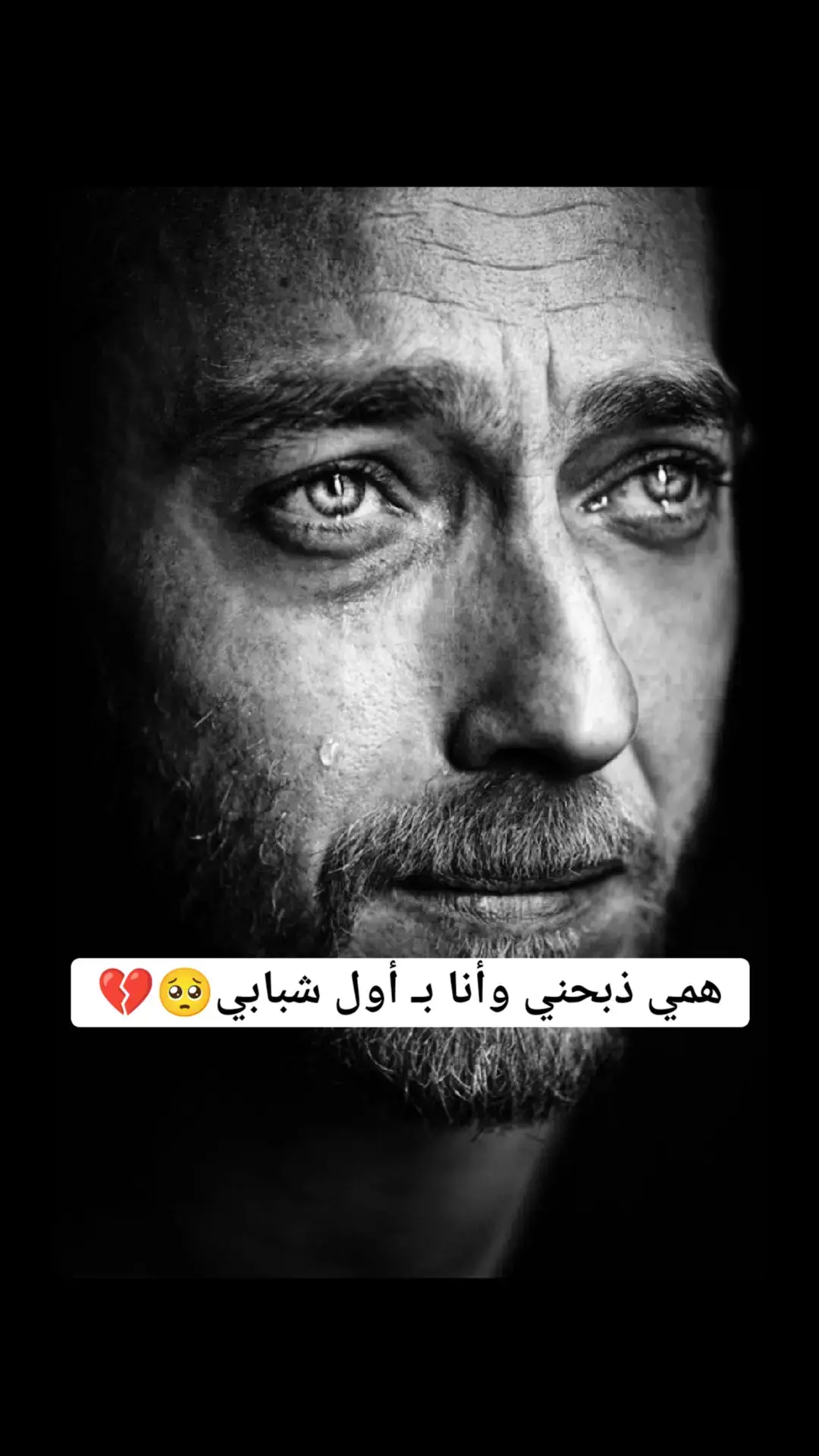 #حزن_غياب_وجع_فراق_دموع_خذلان_صدمة #💔🥀 