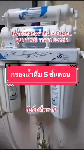 UNI PURE เครื่องกรองน้ำ 5 ขั้นตอน ##เทรนด์วันนี้##กรองน้ํา##เครื่องกรองน้ํา##เครื่องกรองน้ําดื่ม##resin