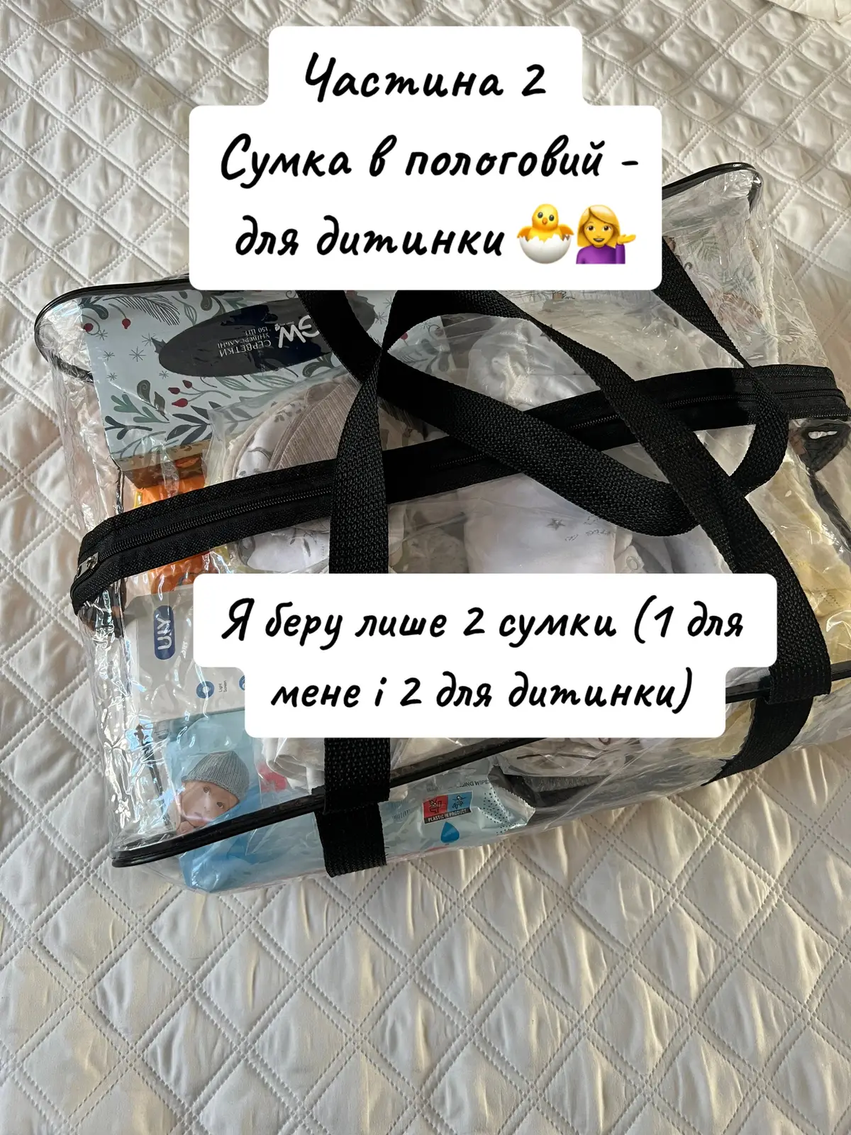 #сумкавроддом #сумкадлядити #блог #tiktok #пологи2024🇺🇦 #мамськийблог 