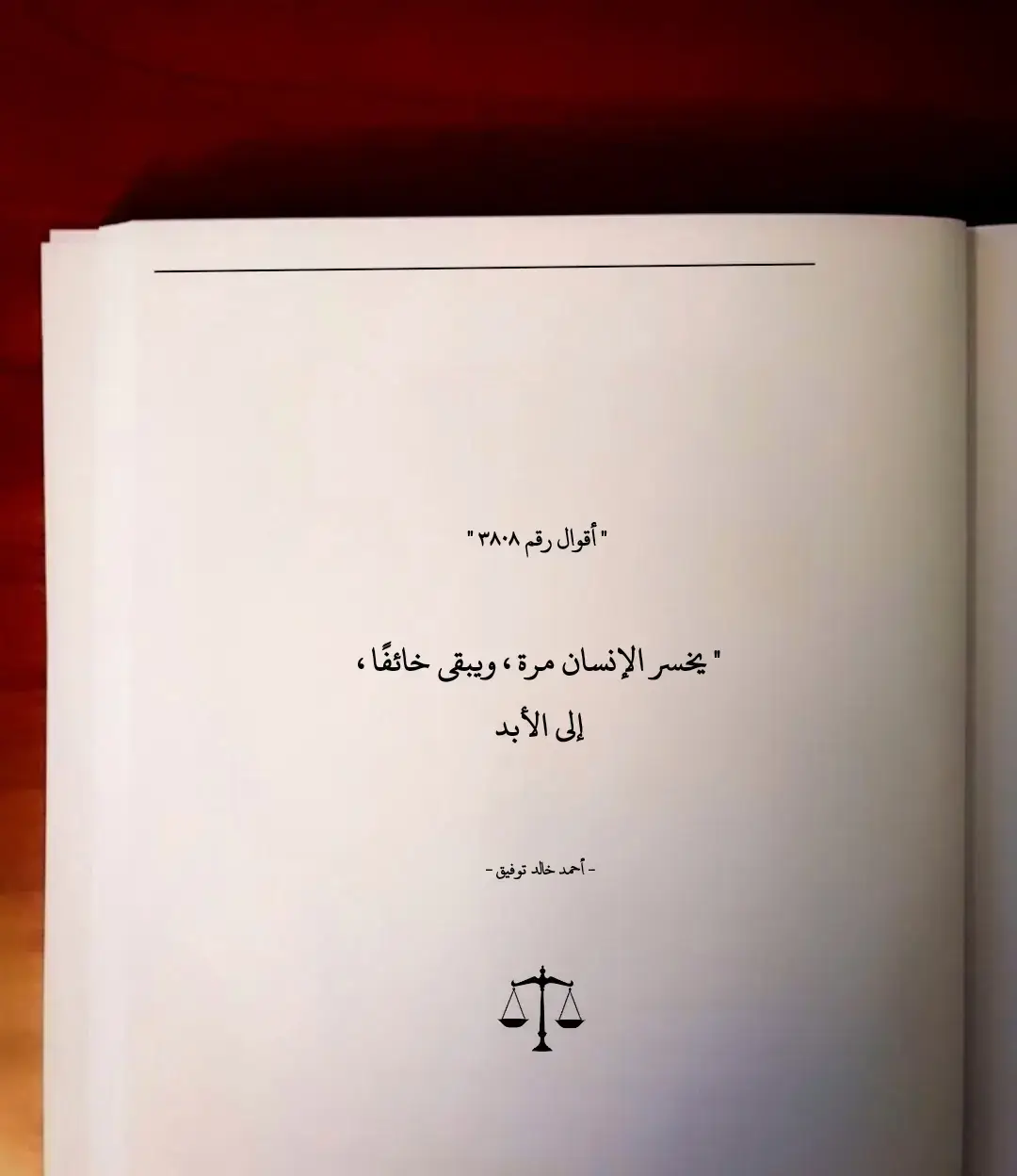 #fypシ #viral #عبارات #اقتباسات #عباراتكم_الفخمه📿📌 #فلسفة_العظماء🎩🖤 #اقتباسات_عبارات_خواطر #كتب #حكم #نيتشه #ديسكوفيسكي #أحمد_خالد_توفيق #الشعب_الصيني_ماله_حل😂😂 #مشاهير_تيك_توك 