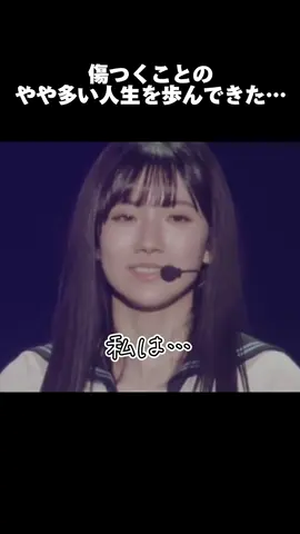 『人生は、きっと無傷ではいられない』 #小田倉麗奈 #小田倉麗奈推し  #小田倉麗奈ちゃんへ届け  #感動 #泣ける #おすすめ  #櫻坂46 #櫻坂 #sakurazaka46  #BACKSLIVE #バックスライブ #ばっくすらいひふ #櫻坂三期生  #おもてなし会 #ドキュメンタリー  #typ #fyp #TikTok 