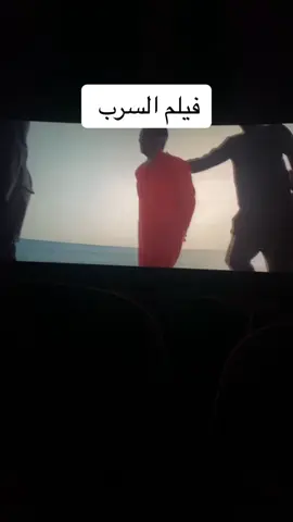 #fyfyfyfyfyfyfyfyfyfyfyfyfyfyfyfyfyfy #السرب #فيلم_السرب #أحمدالسقا#سينما فيلم_مصري#فيلم_مصريد #
