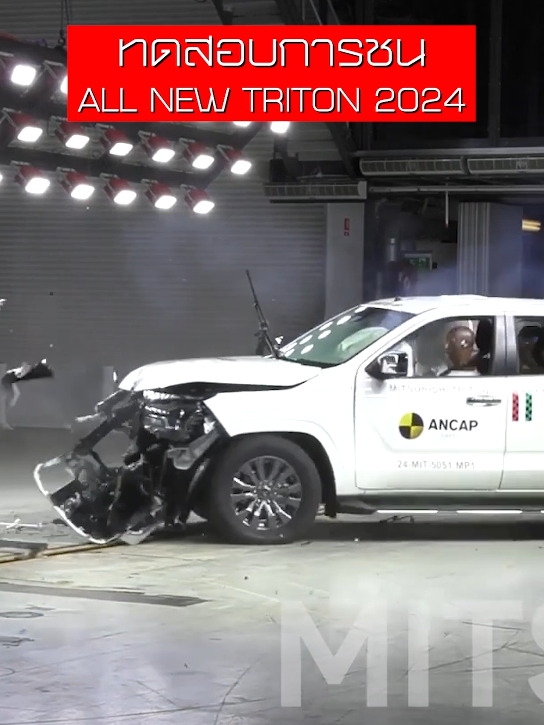 📍 ALL NEW TRITON 2024 ผ่านการทดสอบความปลอดภัยของตัวถังขณะชน  จาก Asean NCAP ในระดับ 5 ดาว 🔸 ดูกันชัดๆ ทดสอบจริง ชนจริง  #siammotorsport #สยามมอเตอร์สปอร์ต #triton #mitsubishi #ความปลอดถัย #ทดสอบการชน #aseanncap #allnewtriton #turbo #mivec