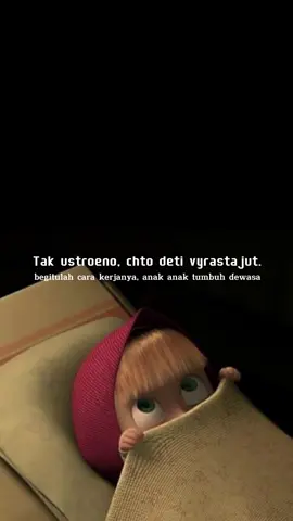lirik lagu marsha and the bear kogda vse doma #liriklaguviral #liriklagu #marsha #marshaandthebear #fyp #CapCut 