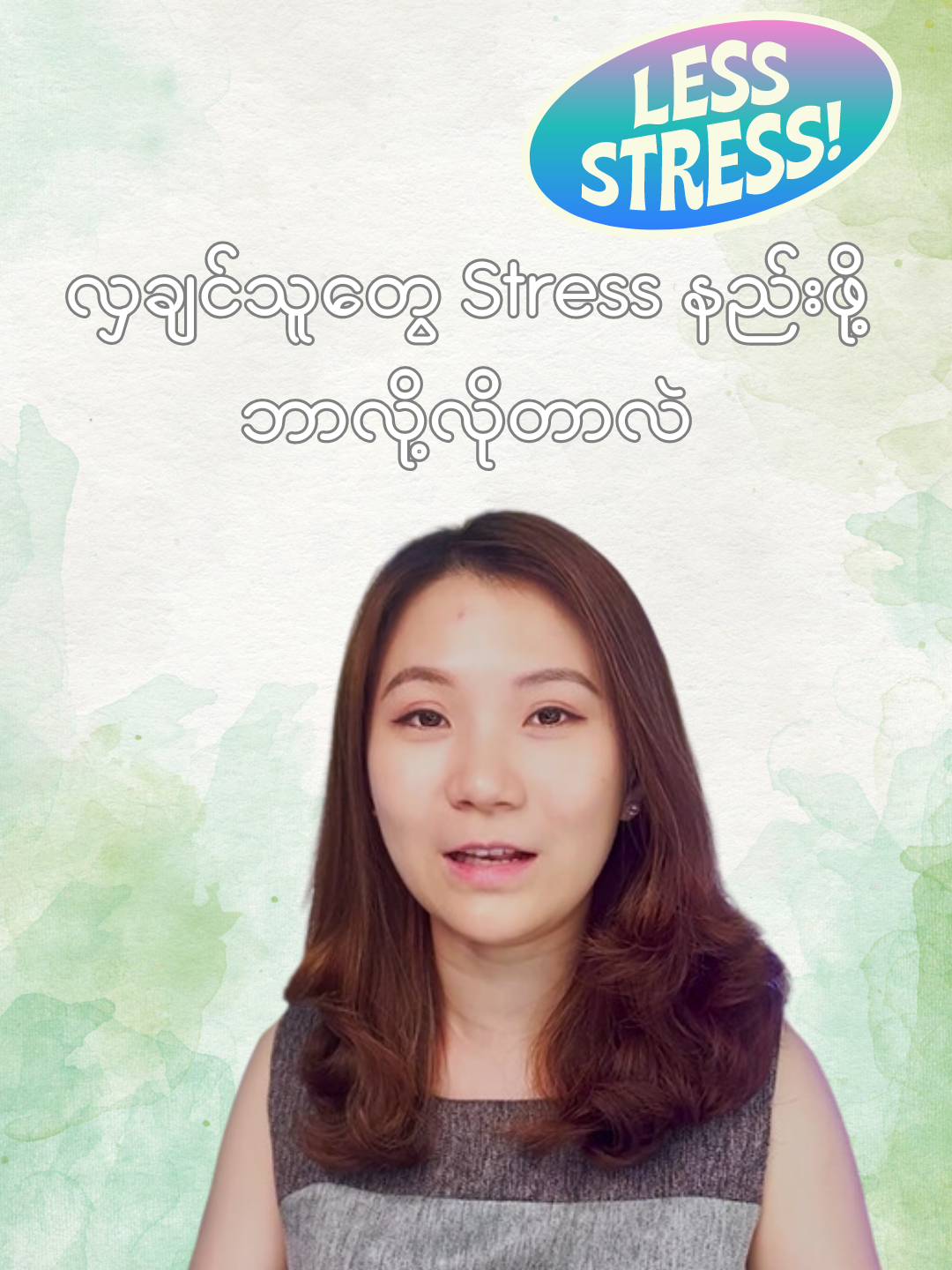 လှချင်သူတွေ Stress နည်းဖို့ ဘာလို့လိုတာလဲ  ကိုယ့်ရဲ့ အရေပြားပြသာနာအကြောင်းအသေးစိတ် ကို ဒေါက်တာနဲ့ ဆွေးနွေးချင်တယ်ဆိုရင်တော့ Facebook Page Messenger ကနေတဆင့် 