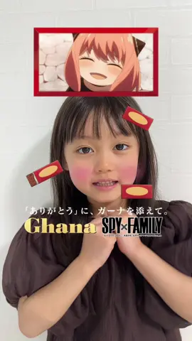 可愛いエフェクトで母の日ありがとうを伝えてくれました🥲 #PR #ガーナ #母の日ガーナ  #ガーナ_SPY_FAMILY #母の日ありがとうダンスさくせん