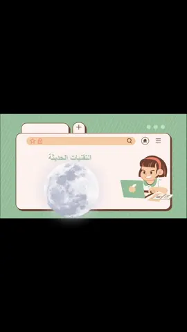 بوبوينت عن التقنيات الحديثه #بوربوينت  #تصميم_بوربوينت  #ثانوي  #متوسط #ابتدائي #جامعه #اكسبلورexplore  #اكسبلور  #oops_alhamdulelah  #2024  #التقنيات_الحديثة
