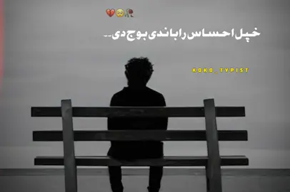 Stare shawe yama 💔😥😇🤔🤕🤒💫🕊🍁 #foryou #pashtopoetry #viralvideo #pashtosadpoetry #poshto #poetry #growmyaccount #fypシ゚viral 