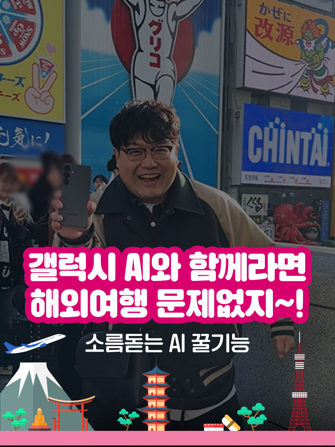 💥갤럭시AI 시리즈와 함께라면?! 해외여행 걱정 NO!!✨ ❤️지나가다 발견한 음식점! 맛집인지 궁금할 땐?! 🙌뭐가 뭔지 모르곗는 메뉴판,, 직원에게 질문할 땐?! 📸북적북적 관광지! 인생샷 어떻게 찍지?! 　　　　 #갤럭시 AI 기능 활용법 궁금하다면?! 영상을 통해 확인해 보세요!👀​ 　　 _​ #유플러스 #유플닷컴 #유플러스닷컴 #엘지유플러스 #엘지유플러스닷컴 #lguplus #lgupluscom #upluscom #유플러스_통모짜 #폼미쳤다 #유플꿀팁 #유플정보 #갤럭시 #갤럭시AI