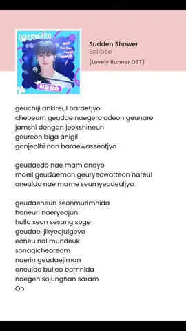 #lovelyrunner #kdramaost #lyrics #eclipse #byeonwooseok #fyp #foryoupage 