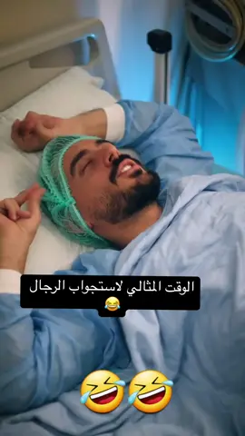 أفضل أوقات الإعتراف بعد العمليه مضحك جدا جدا جدا للغايه اضحك من قلبك وإنسى همومك#  ضحك #ضحك_وناسة #اضحك #fyp #foryou #fypシ #foryoupage #fy #capcut #viral #الشعب_الصيني_ماله_حل😂😂 #الشعب_الصيني_ماله_حل @أبو هاشم 