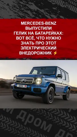 Представлен электрический Mercedes-Benz G-Class. Как тебе новинка? #авто #тачки