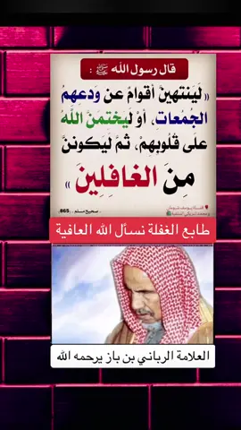 #صلاة_الجمعة #بن_باز #اكسبلورexplore 